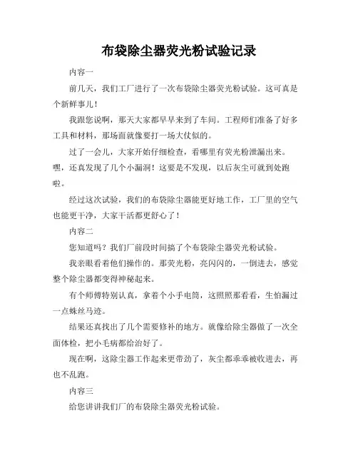 布袋除尘器荧光粉试验记录