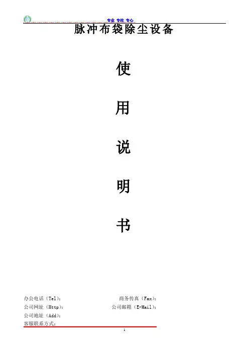 除尘设备使用说明书