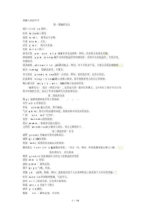 人教版八年级下册语文生字词-拼音--解释