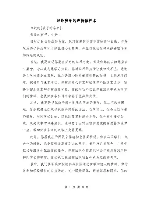 写给孩子的表扬信样本（六篇）