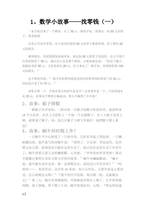 数学趣味小故事