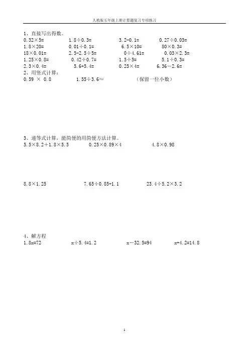 人教版五年级上册计算题复习专项练习