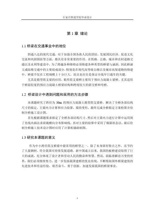毕业设计(论文)-简支梁设计