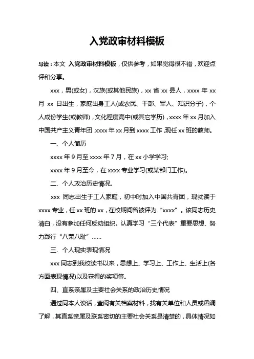 入党政审材料模板