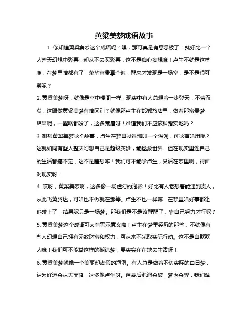 黄粱美梦成语故事