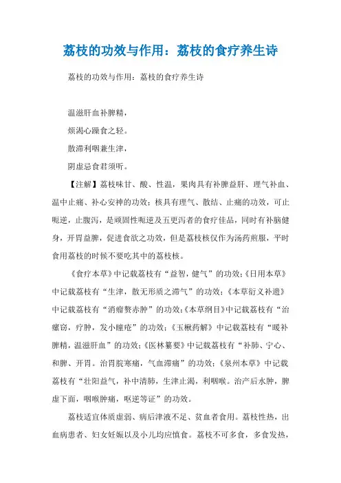 荔枝的功效与作用：荔枝的食疗养生诗