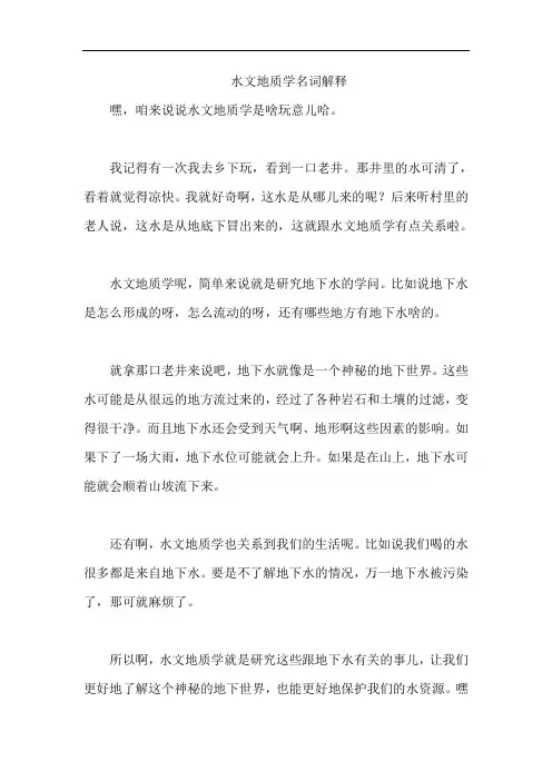 水文地质学名词解释
