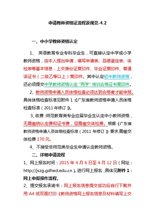 申请教师资格证流程及规范4.2