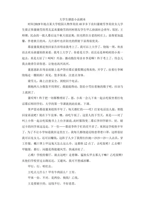 最新-大学生感恩小品剧本 精品
