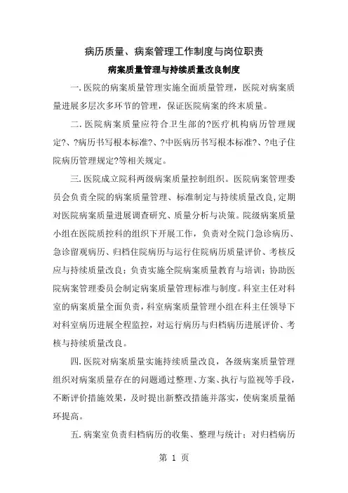 病案质量管理制度