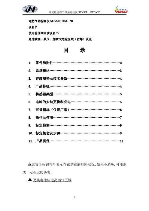 HXG-2D使用手册doc