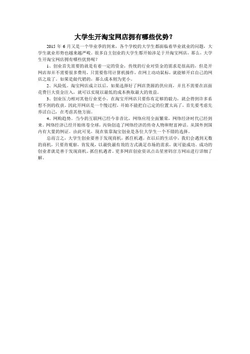 大学生开淘宝网店拥有哪些优势