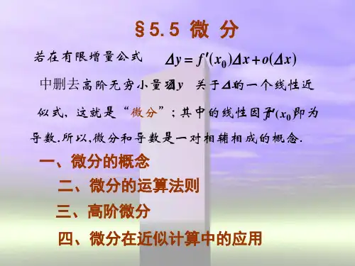 一、微分的概念