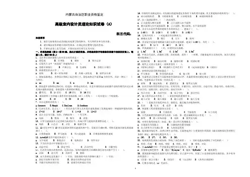 室内设计三级考题A