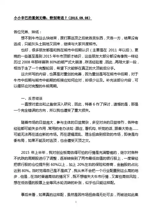 小小辛巴的重剑无锋(特别寄送7)精讲