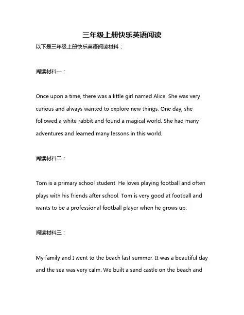三年级上册快乐英语阅读