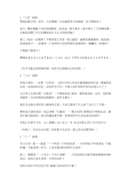 攻破日语难关的十大原则
