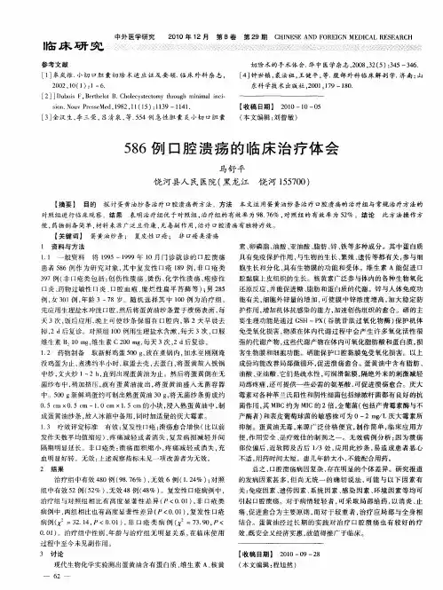 586例口腔溃疡的临床治疗体会