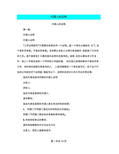 代理人的证明(完整版)
