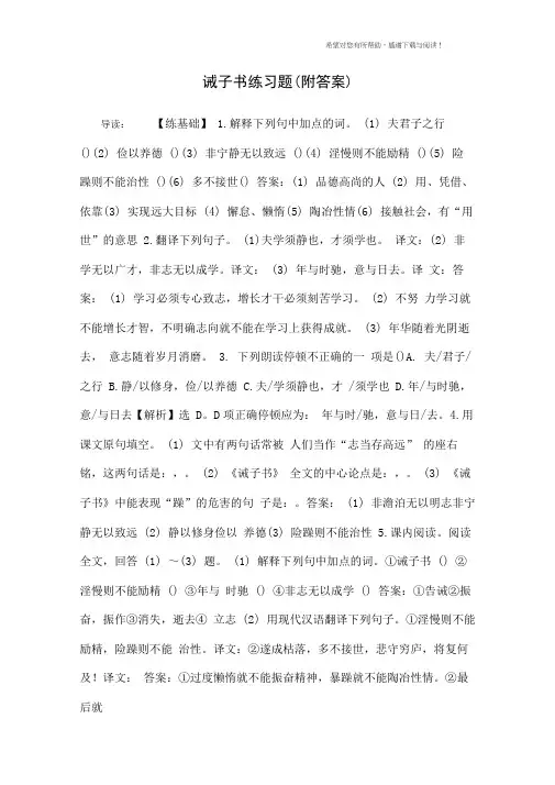 诫子书练习题(附答案)