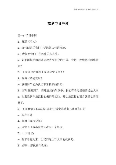 故乡节目串词