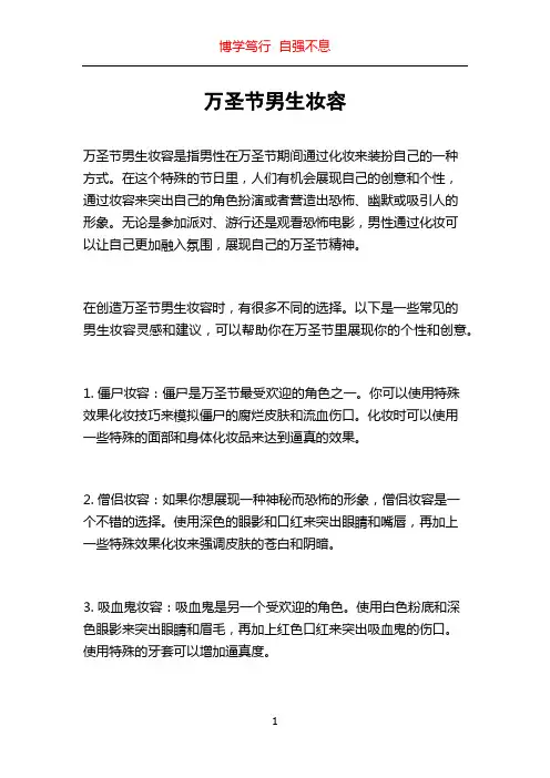 万圣节男生妆容