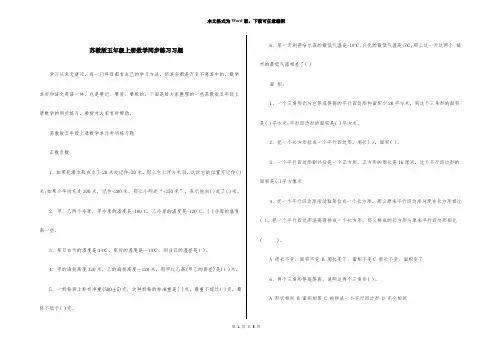 苏教版五年级上册数学同步练习习题