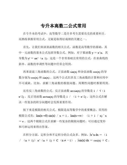 专升本高数二公式常用