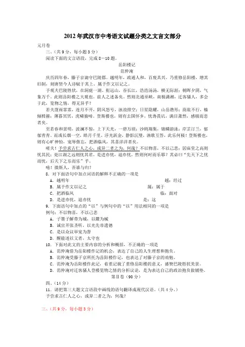 2012年武汉市中考语文试题分类之文言文部分