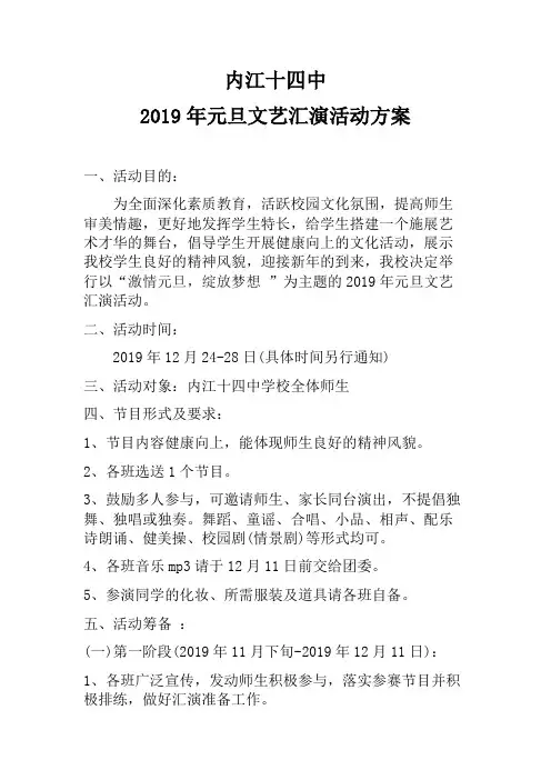 2019元旦文艺汇演活动方案