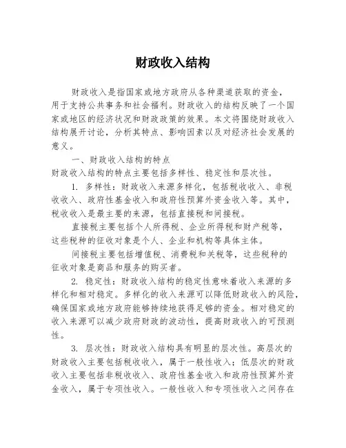 财政收入结构
