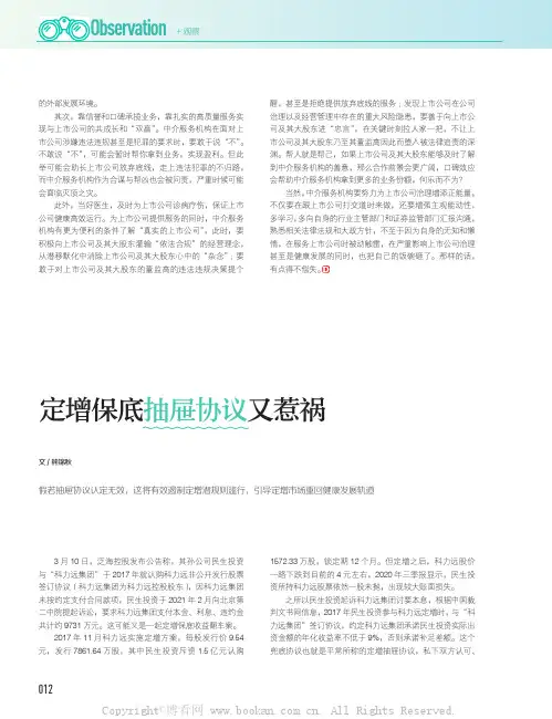 定增保底抽屉协议又惹祸