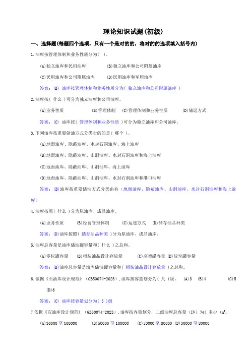2023年油品调和工技能鉴定初级题库