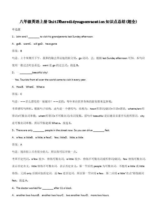 八年级英语上册Unit1Wheredidyougoonvacation知识点总结(超全)(带答案)