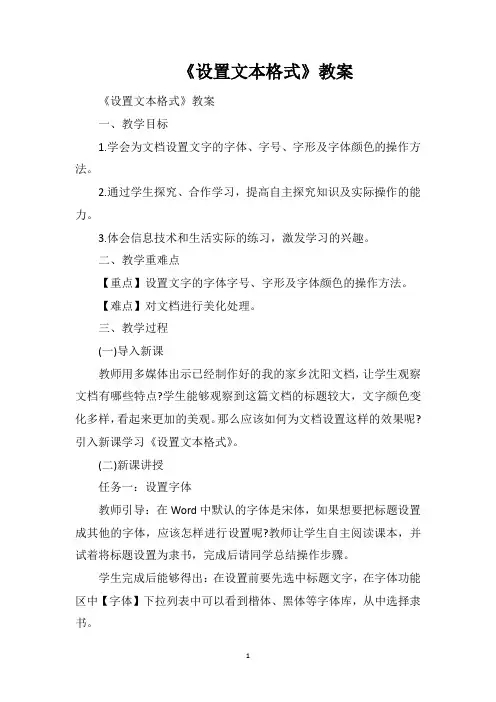 《设置文本格式》教案