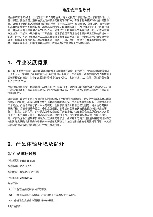 唯品会产品分析
