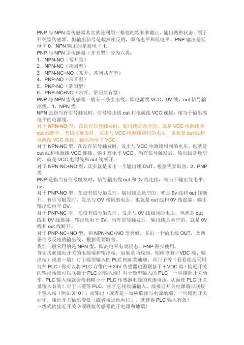 PNP与NPN型传感器其实就是利用三极管的饱和和截止,输出两种状态