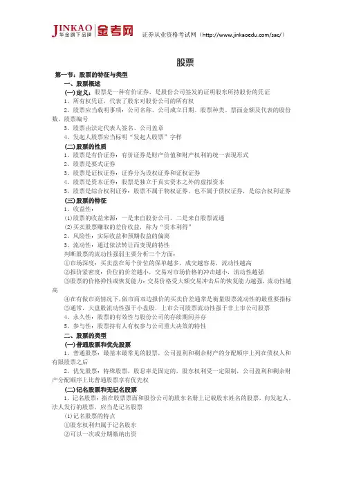 证券从业资格考试基础知识第二章知识点