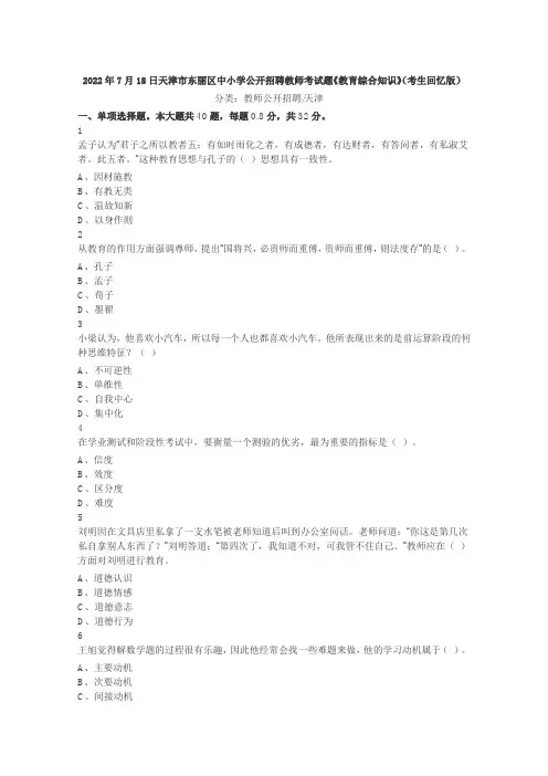2022年7月18日天津市东丽区中小学公开招聘教师考试题《教育综合知识》