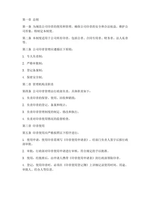公司借章用章管理制度