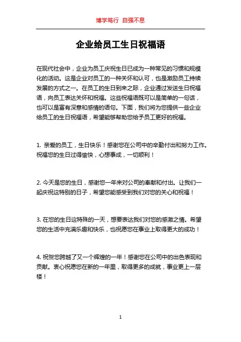 企业给员工生日祝福语