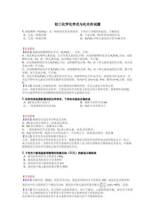 初三化学化学式与化合价试题
