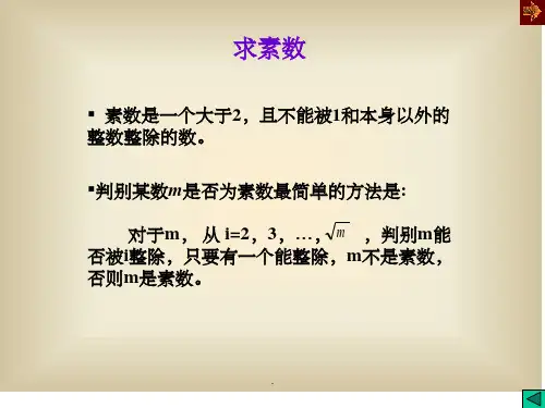 循环结构习题PPT课件