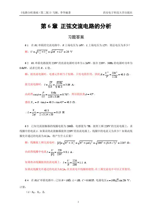 第6章 正弦交流电路的分析练习题及答案