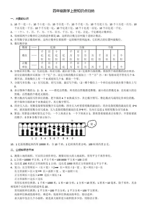 四年级数学上册知识点整理复习