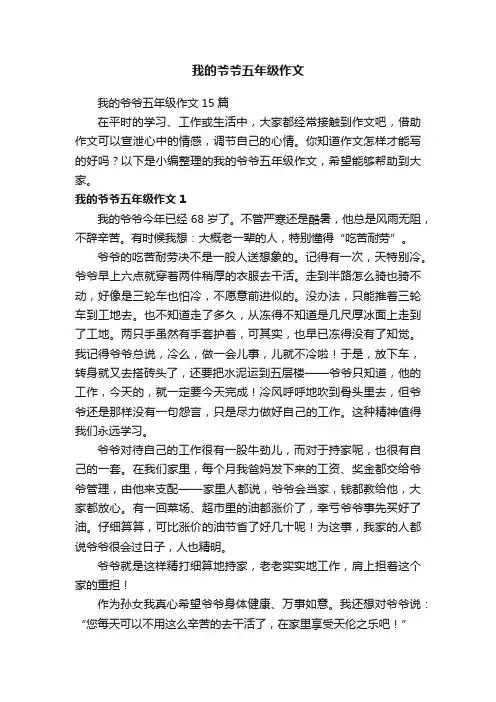我的爷爷五年级作文