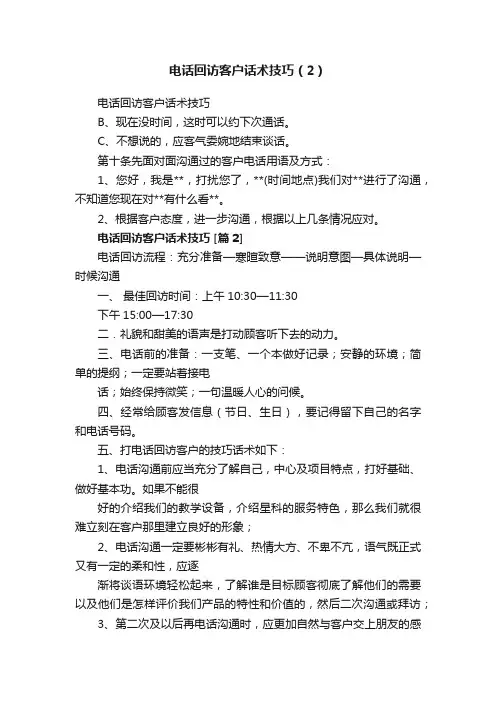电话回访客户话术技巧（2）