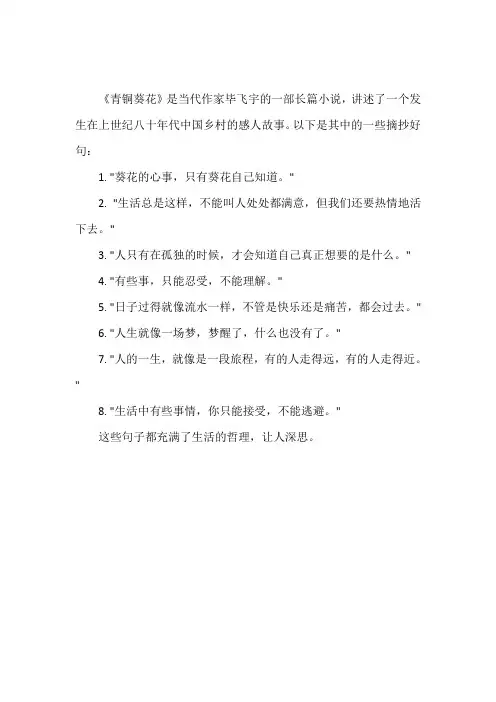 青铜葵花摘抄好句