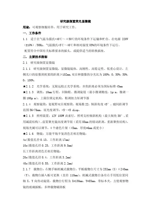 研究级倒置荧光显微镜
