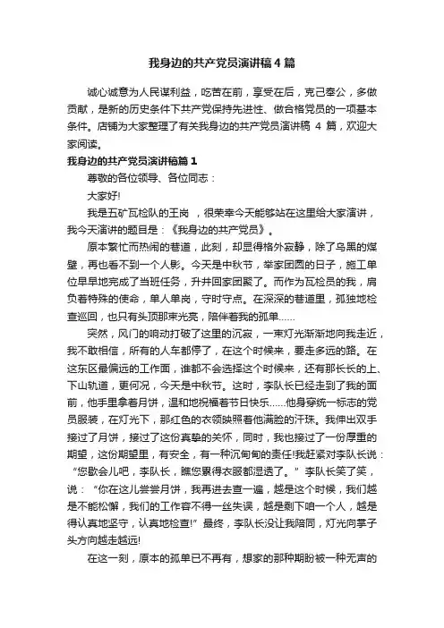 我身边的共产党员演讲稿4篇